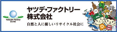 ヤツデファクトリー株式会社のバナー